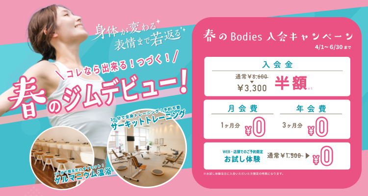 春のジムデビュー！