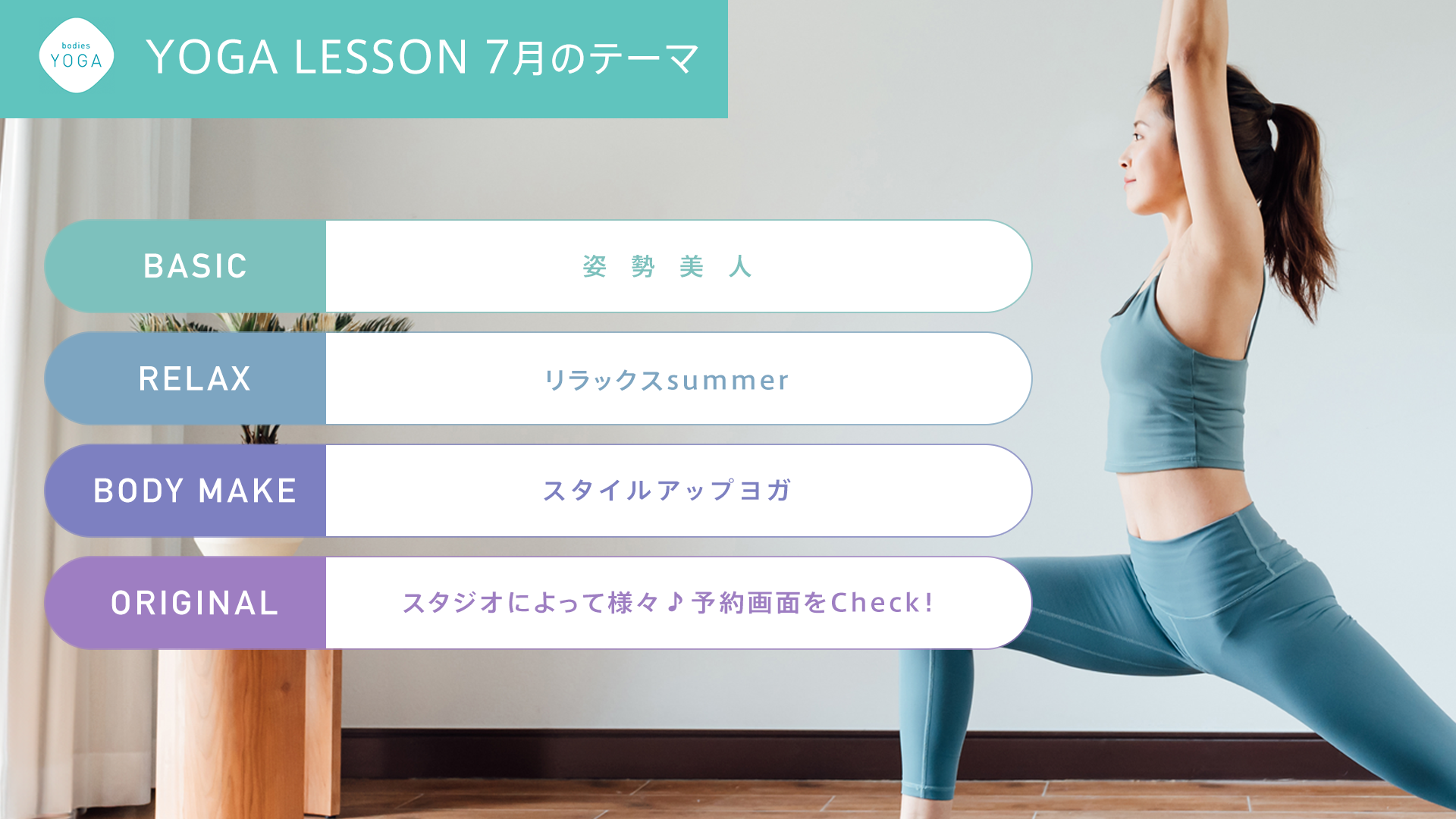 YOGA LESSON テーマ