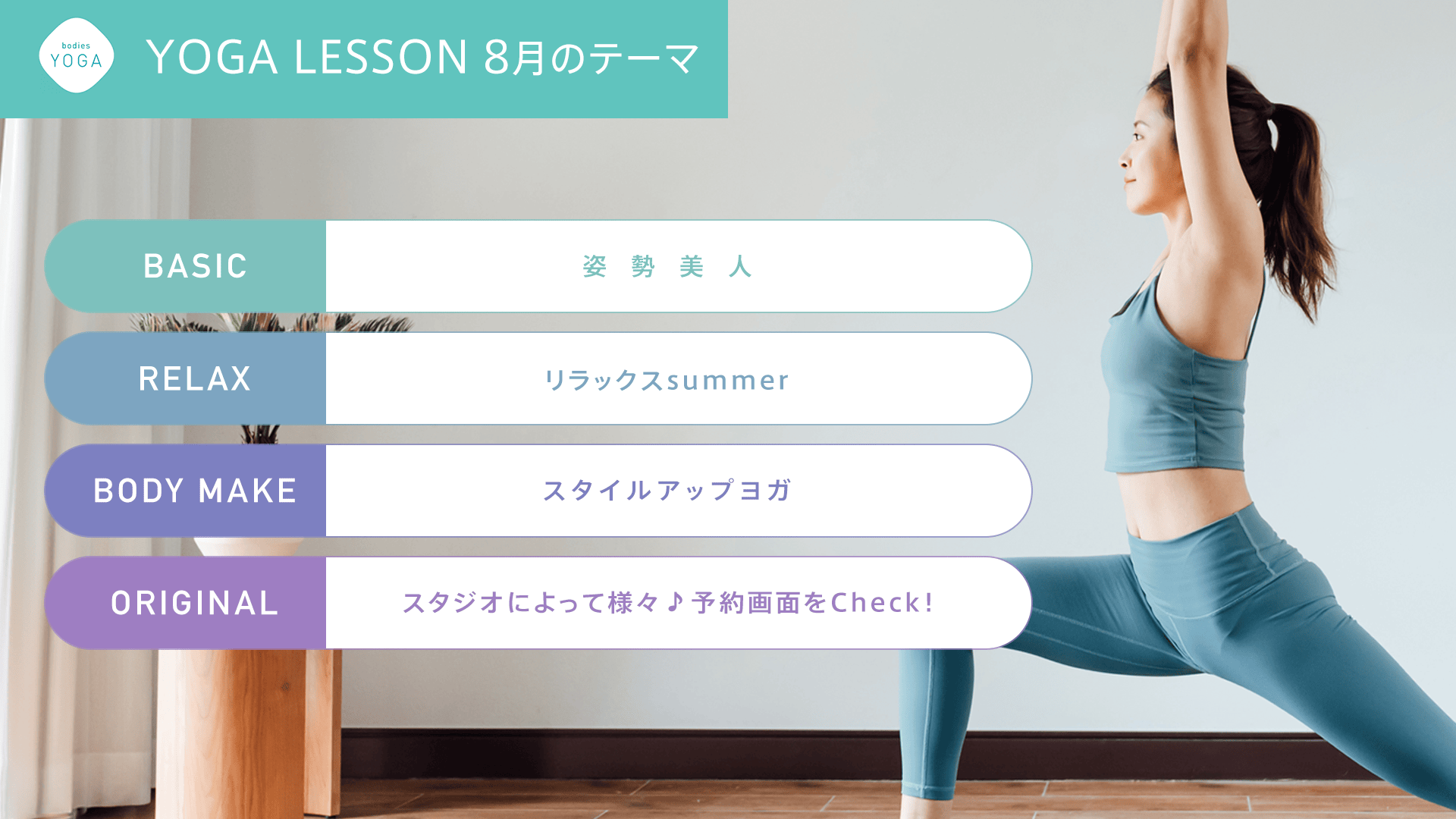 YOGA LESSON テーマ