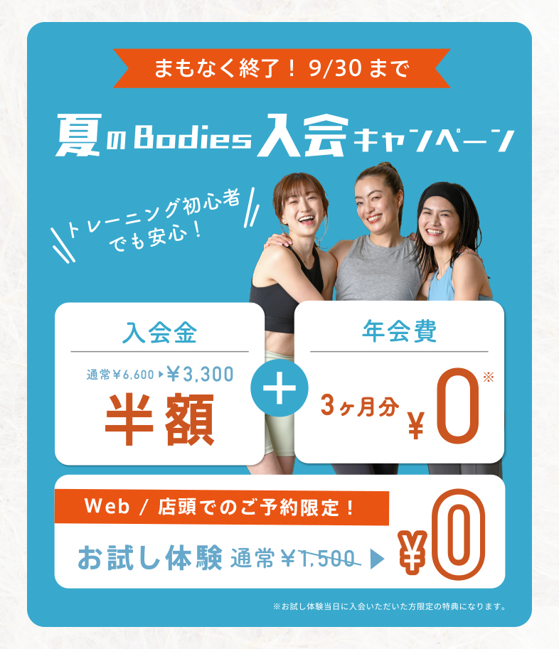 今月の入会特典