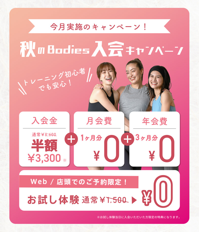 今月の入会特典