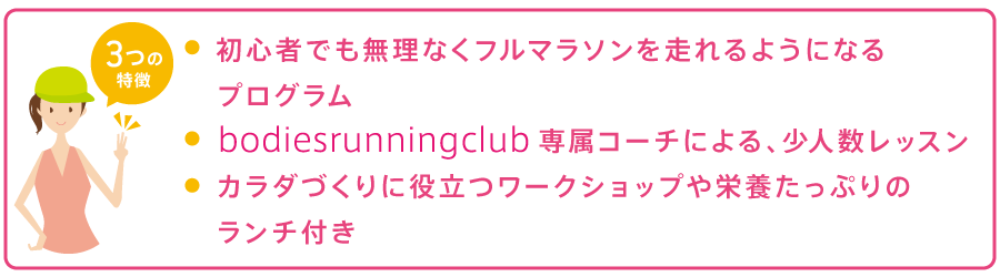 初心者でも無理なく走れるポイント