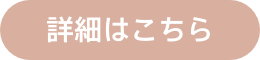 しらら 詳細はこちら