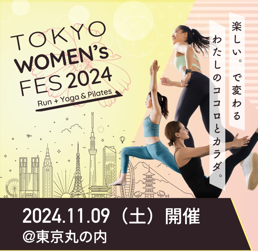 TOKYO WOMEN'S FES 2024 Run Yoga Pilates 2024.11.09（土）開催＠東京丸の内