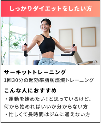サーキットトレーニング